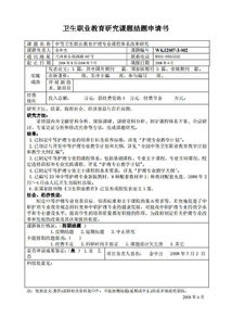 課題結(jié)題申請(qǐng)報(bào)告(有關(guān)課題結(jié)題的主持詞)