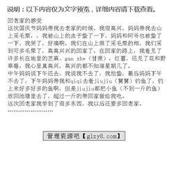 寫老家的作文開頭