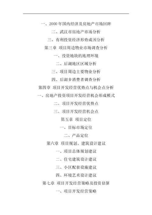 可行性研究報(bào)告案例(工程可行性研究報(bào)告案例)