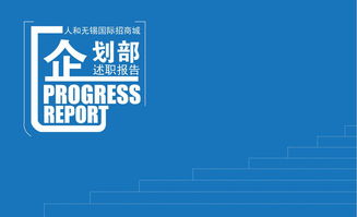 企劃主管述職報(bào)告(企劃主管述職報(bào)告)