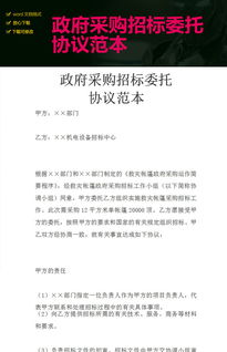 政府采購(gòu)招標(biāo)代理合同(政府采購(gòu)招標(biāo)代理合同范本)