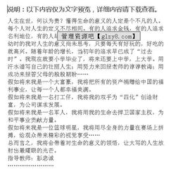 我夢想的人生作文開頭和結尾