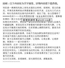 贊美家鄉(xiāng)春天作文600字作文開(kāi)頭怎么寫