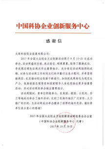 組委會感謝信(致組委會的感謝信)