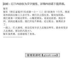 喜愛騎車的作文開頭