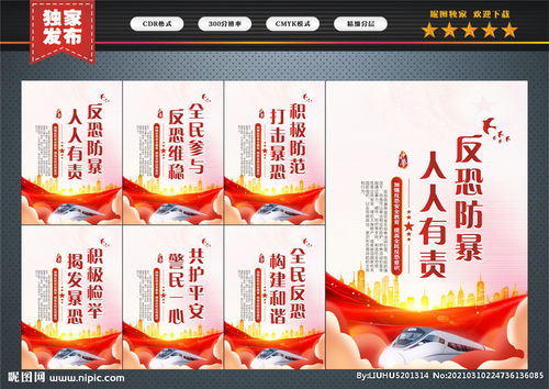 反恐標(biāo)語大全(反恐宣傳標(biāo)語)