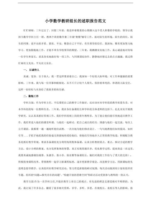 教學(xué)主管述職報(bào)告范文(教學(xué)主管述職報(bào)告)