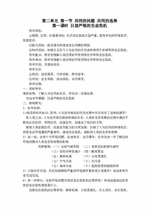 生態(tài)危機(jī)作文開頭