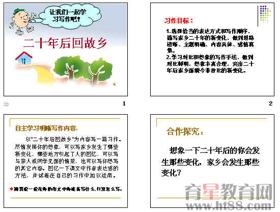 穿越到20后的家鄉(xiāng)作文開頭