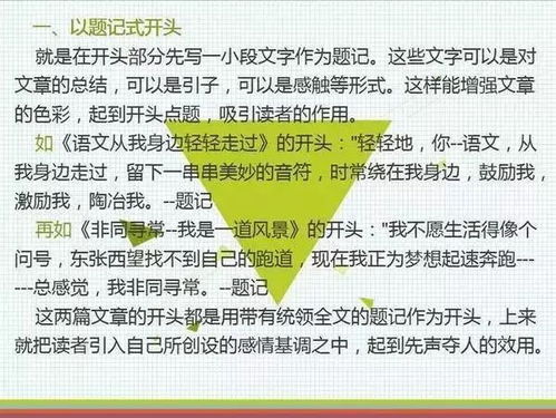 成功是美麗的作文開頭結尾怎么寫