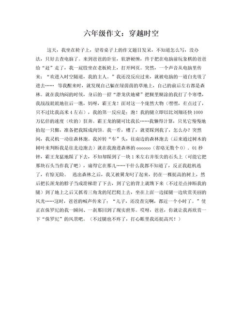 穿梭時(shí)間的作文開頭