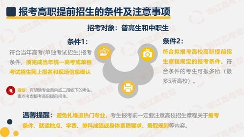 浙江高職提前招生要求(浙江省提前招生有哪些學(xué)校)