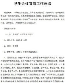 大學學生會體育部個人工作報告(大學學生會體育部工作報告)