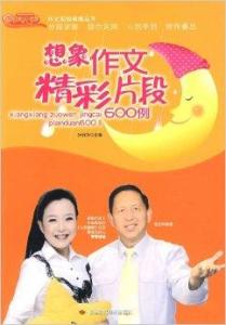 幻想作文的精彩開頭