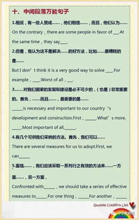 萬(wàn)能優(yōu)美作文開(kāi)頭段與結(jié)尾段