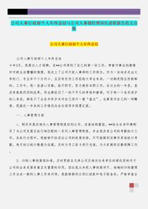 公司個(gè)人年終總結(jié)報(bào)告(公司個(gè)人年終總結(jié)報(bào)告)