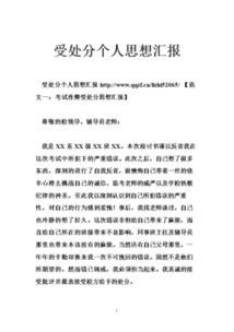 處分思想報告范文(處分思想報告)