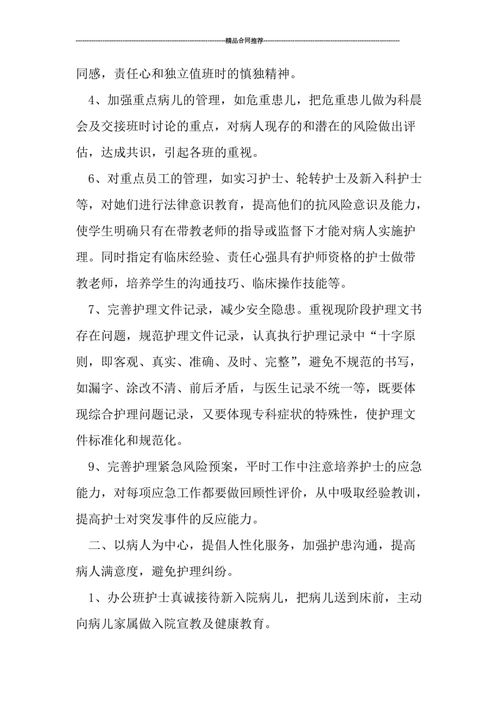 護(hù)理實踐報告的范文(護(hù)理實踐報告范文)