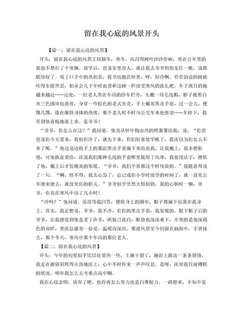 我心中的風(fēng)景作文好開頭