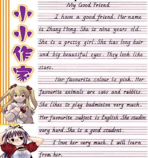 小小的朋友作文開(kāi)頭