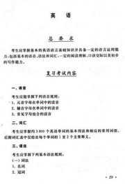 成人自考本科英語大綱