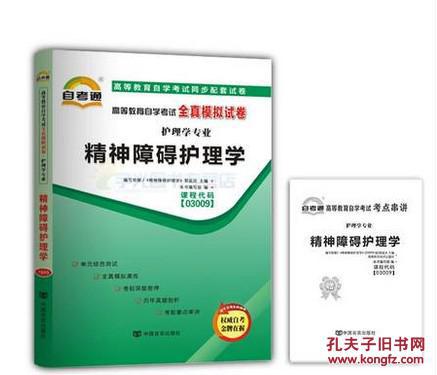 自考護(hù)理學(xué)本科用書(shū)