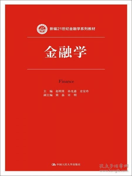 金融學(xué)本科自考書