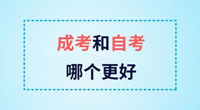 我現(xiàn)在上成考大專（才上一）可不可以報(bào)自考的本科？