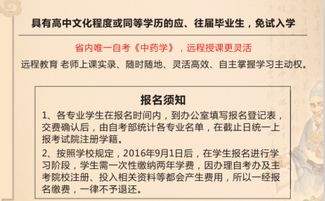 自考中藥學(xué)本科招生