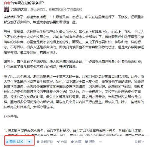 自考本科的勵(lì)志故事