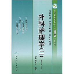 自考本科護(hù)理教育導(dǎo)論書籍