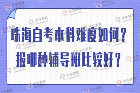 自考本科需不需要報(bào)輔導(dǎo)班