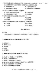 學前教育自考本科心理學真題