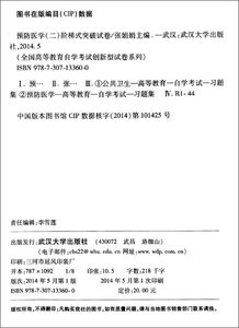 2019預(yù)防醫(yī)學(xué)自考本科題庫(kù)