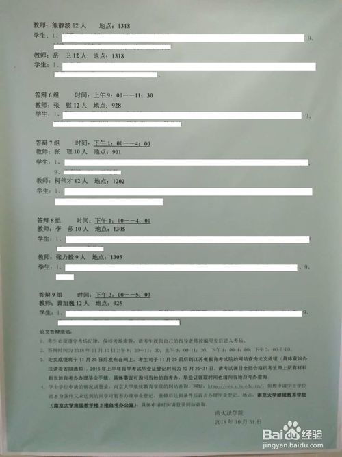 法律本科自考畢業(yè)答辯