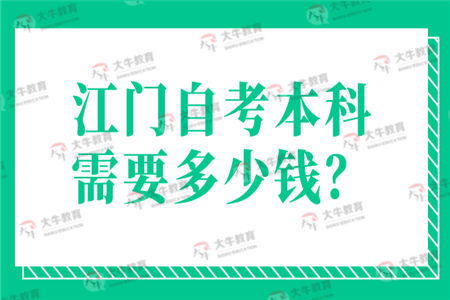 自考本科社會助學班是什么
