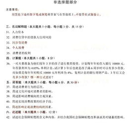 自考本科消費經(jīng)濟學(xué)真題