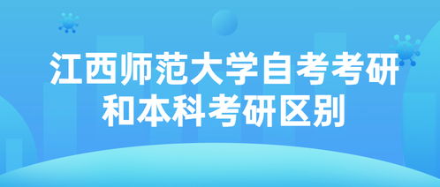自考考研和本科考研一樣嗎