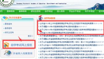 在哪里可以報名自考本科