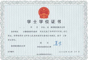 南京航空航天大學自考本科招