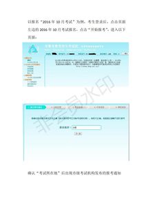 江蘇自考本科報考流程