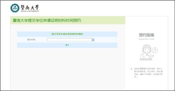 暨南大學(xué)自考本科報(bào)名流程