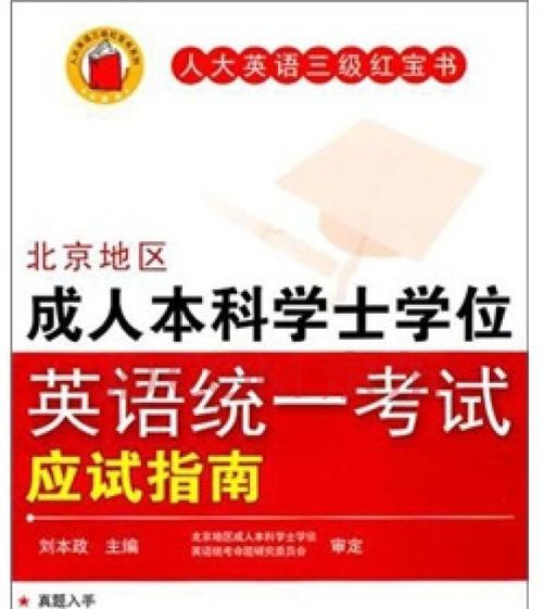 英語自考本科如何復習