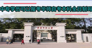 華南師范自考本科是全日制嗎