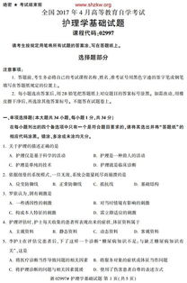 護(hù)理學(xué)自考本科考試真題