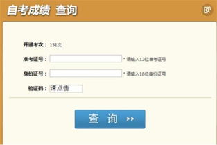 廣東本科大自考成績查詢