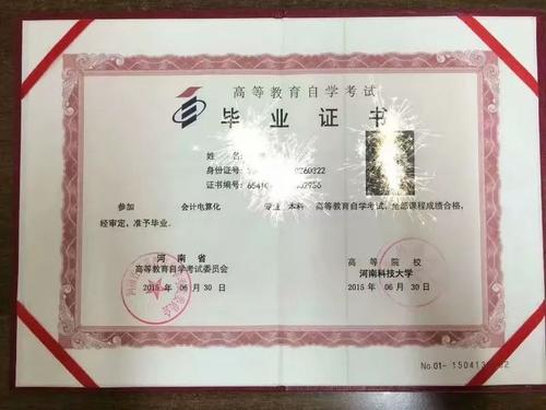 簡(jiǎn)歷期間自考本科畢業(yè)