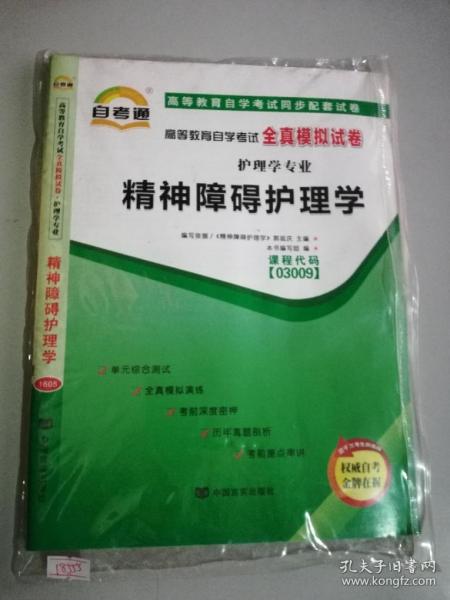 自考本科精神護理學(xué)考點