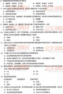 勞動(dòng)關(guān)系法自考本科歷真題