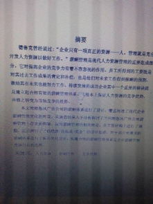 自考本科想考研究生的人力資源